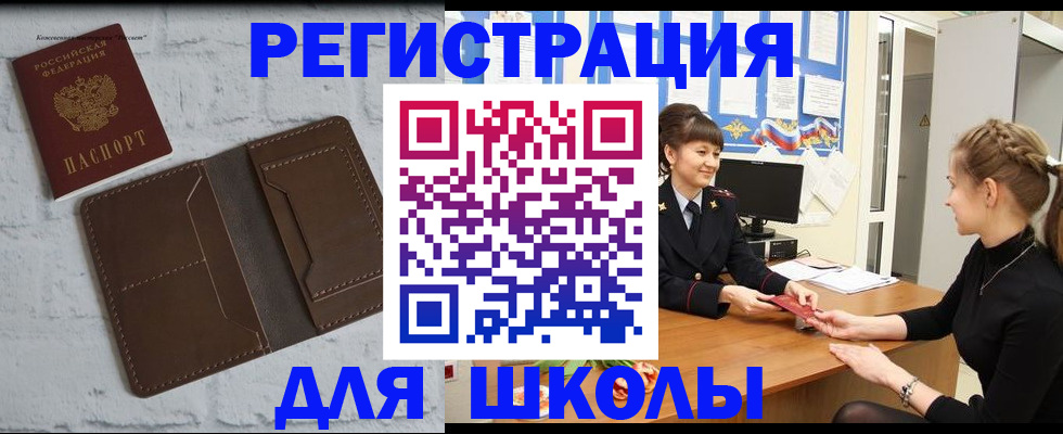 временная регистрация для школы в Дубне